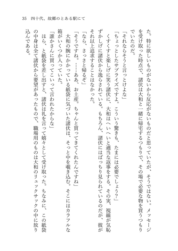 あなたとなら、どこまでも