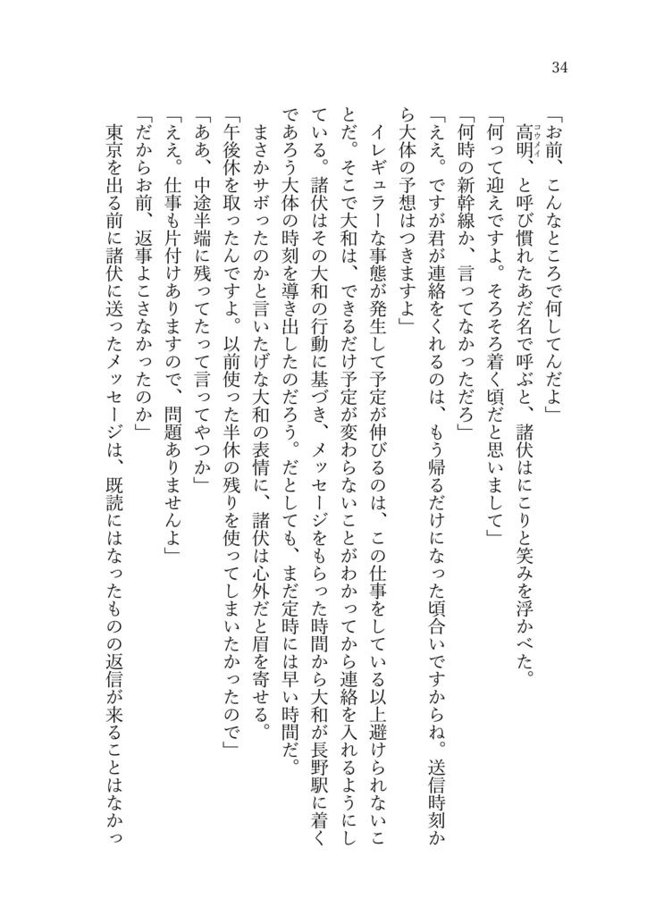 あなたとなら、どこまでも