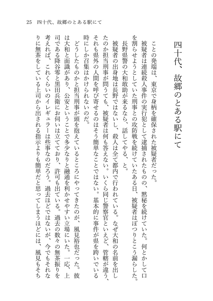 あなたとなら、どこまでも