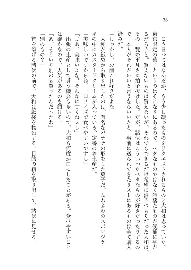 あなたとなら、どこまでも