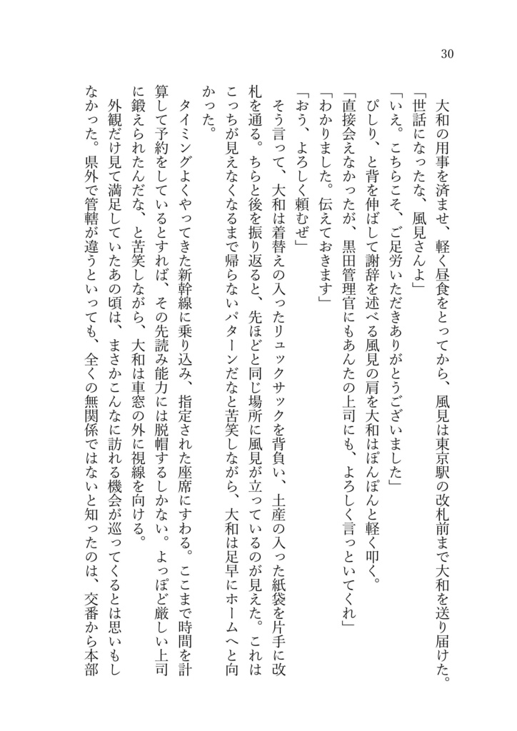あなたとなら、どこまでも