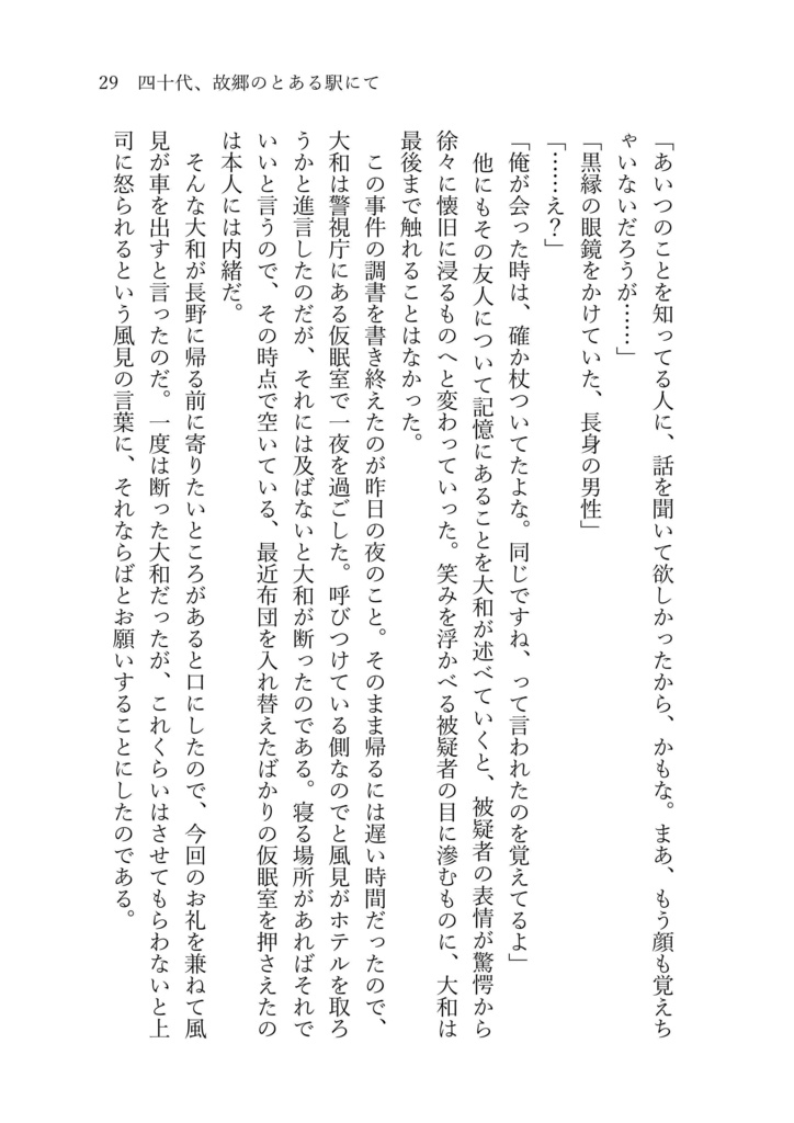 あなたとなら、どこまでも