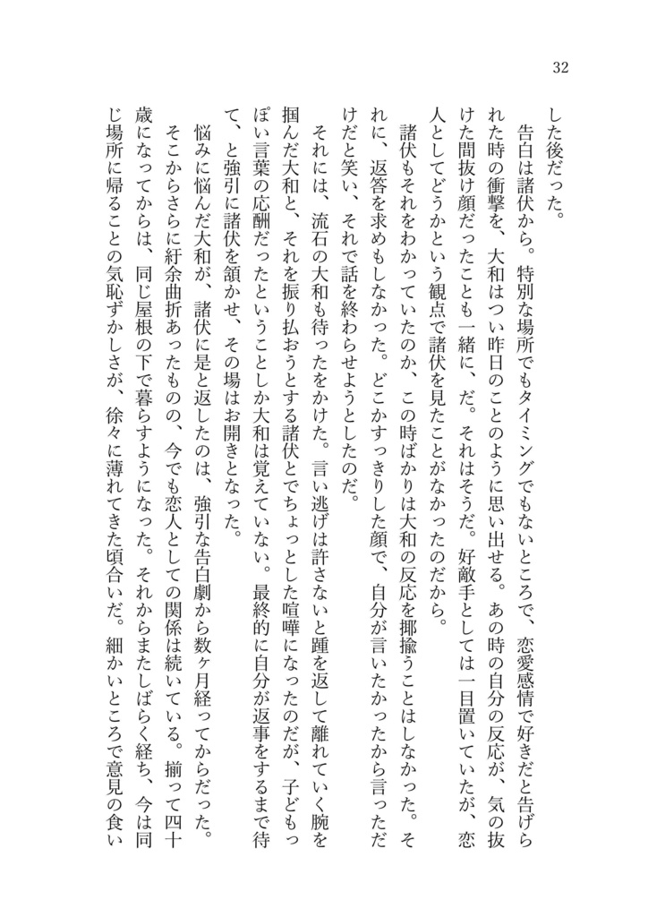 あなたとなら、どこまでも