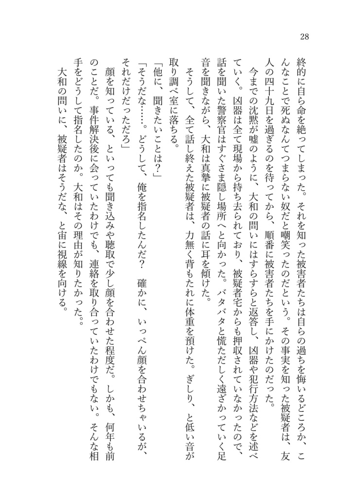 あなたとなら、どこまでも