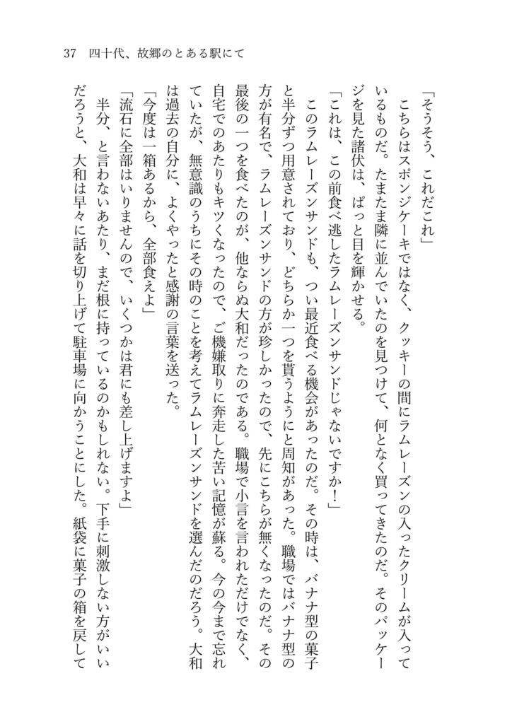 あなたとなら、どこまでも