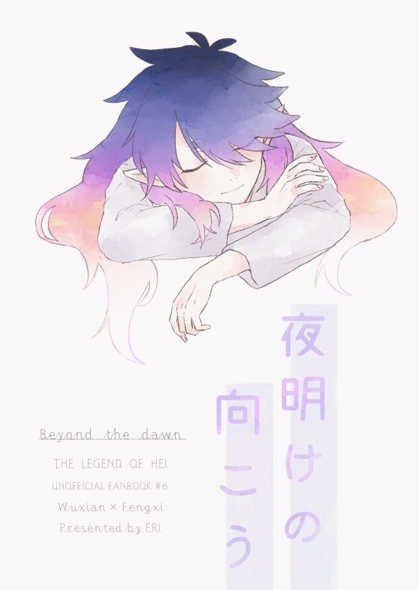 夜明けの向こう