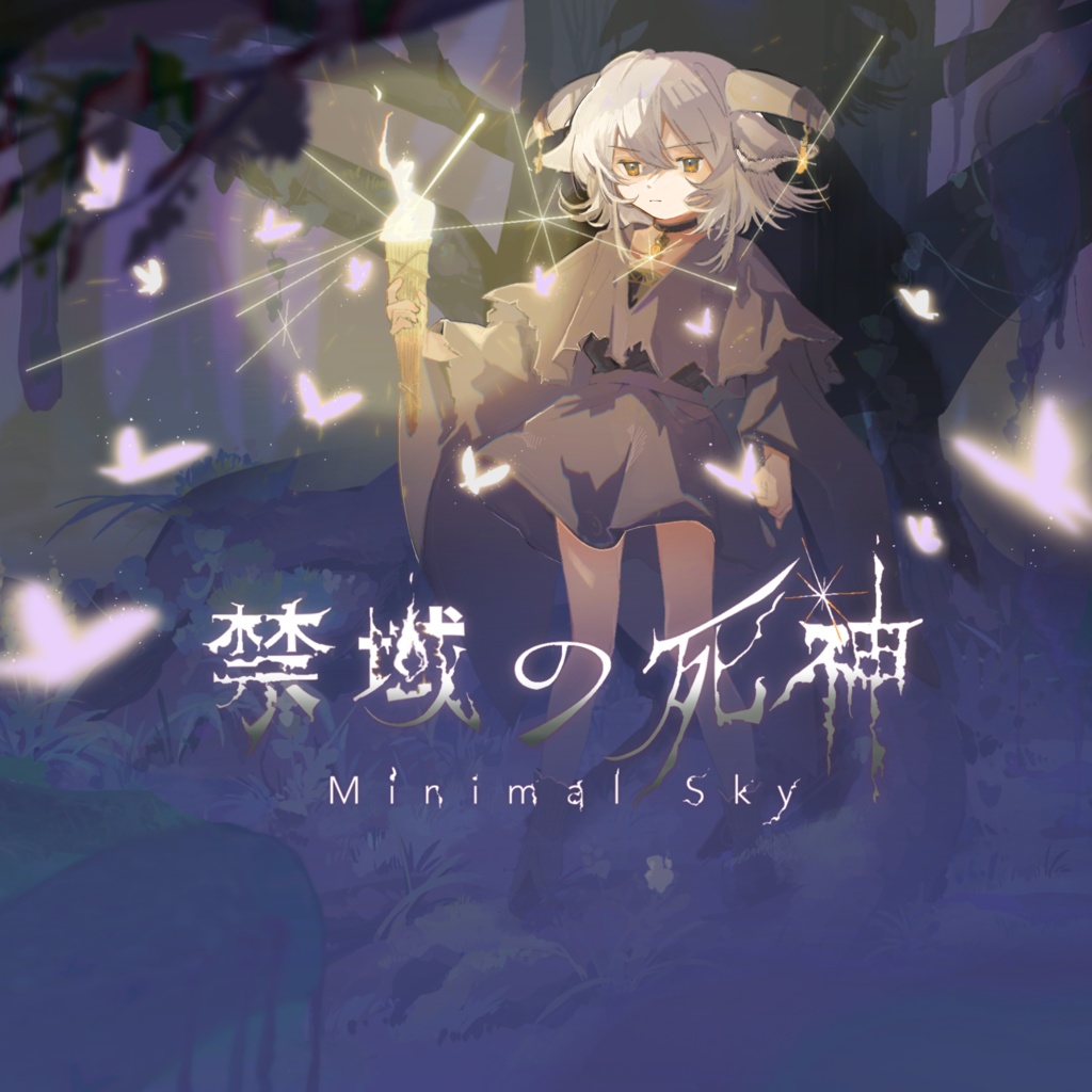 EP『禁域の死神』