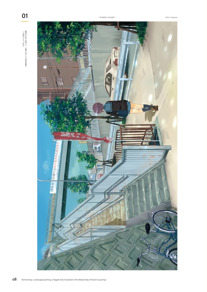 西宮風景画(PDF版)