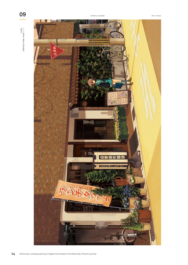 西宮風景画(PDF版)