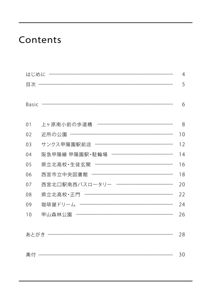 西宮風景画(PDF版)