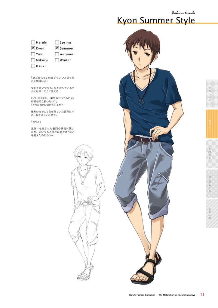 Haruhi Fashion Collection(PDF版)