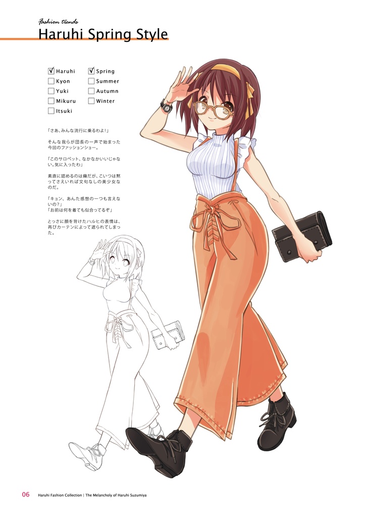 Haruhi Fashion Collection(PDF版)