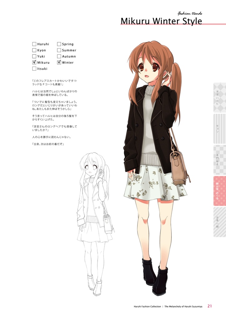 Haruhi Fashion Collection(PDF版)