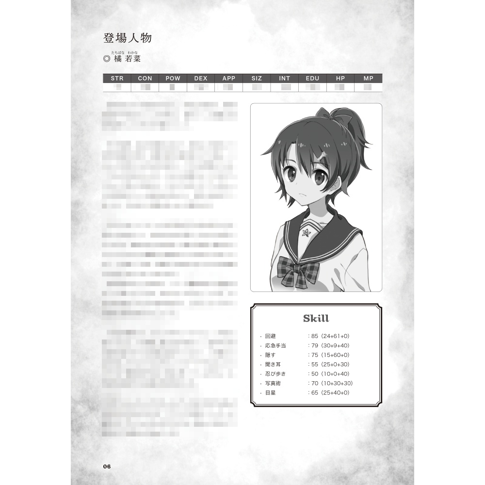 おじさん達のJKロールプレイ【クトゥルフ神話TRPGシナリオ】亡者の町