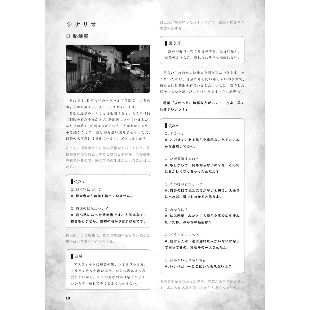 おじさん達のJKロールプレイ【クトゥルフ神話TRPGシナリオ】亡者の町