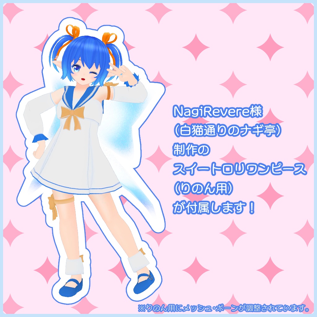 VRChat想定 オリジナル3Dモデル「りのん」