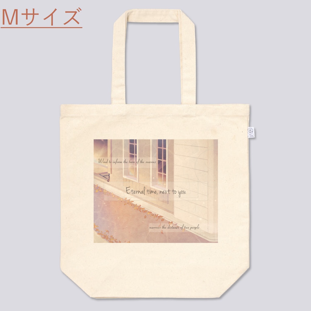 トートバッグ "Next to you" ver.【S/M/L】