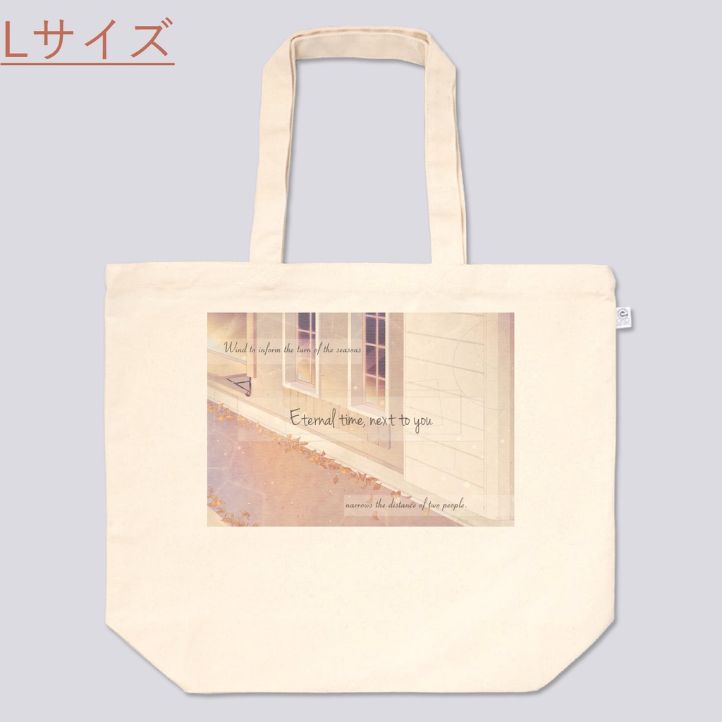 トートバッグ "Next to you" ver.【S/M/L】