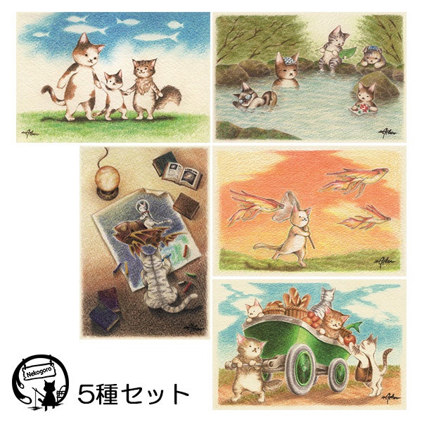 ねこごろポストカード5種セット