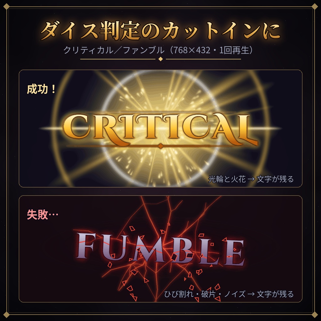 【ココフォリア対応】透過APNGエフェクト6種|クリティカル・ファンブル・魔法陣・雷・爆発・回復【TRPG素材】