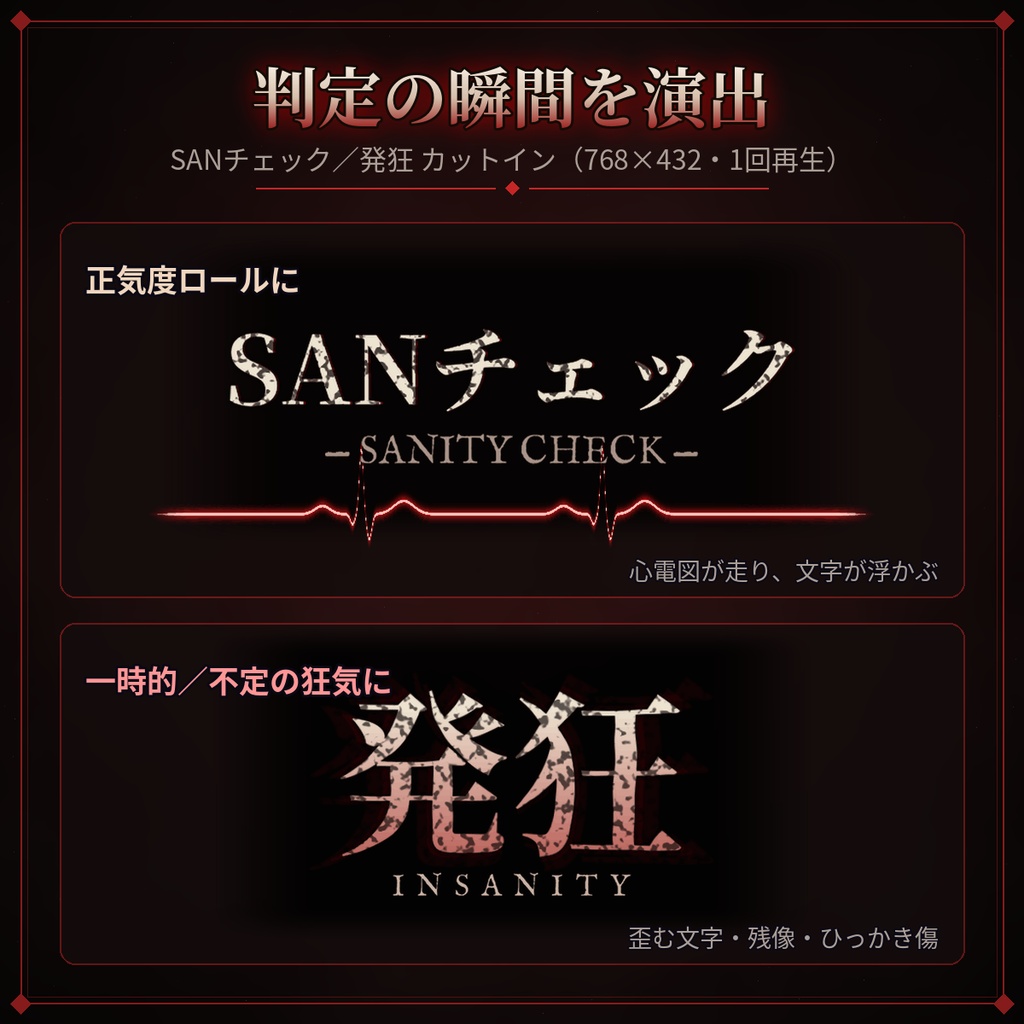 【無料サンプル】ホラー演出APNG|SANチェック体験版【ココフォリア対応】