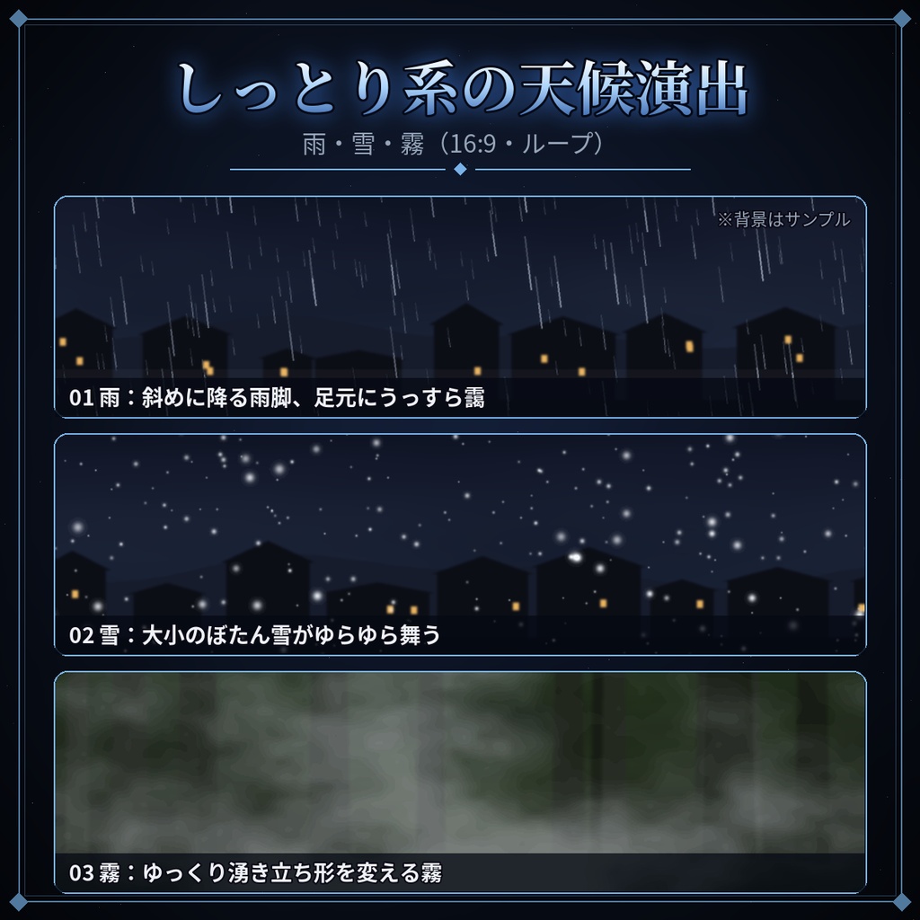 【ココフォリア対応】天候演出 透過APNG 6種|雨・雪・霧・吹雪・木漏れ日・雷雨【TRPG素材】
