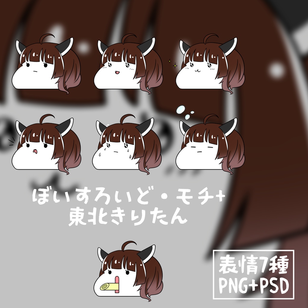 【無料配布】ぼいすろいど・モチ+ 東北きりたん v1.01 9/30更新