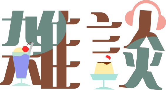 【配信・サムネイル】レトロな純喫茶雑談ロゴ