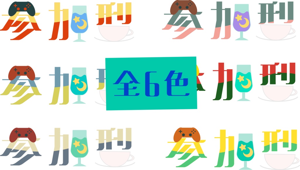 【配信ロゴ】【配信・サムネイル】レトロな純喫茶参加型ロゴ