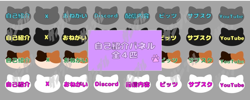 無料【バナー・パネル】猫な自己紹介パネル