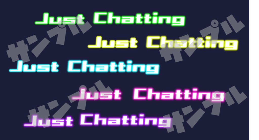 【配信サムネイル・ロゴ】ネオンカラーのJust Chattingロゴ