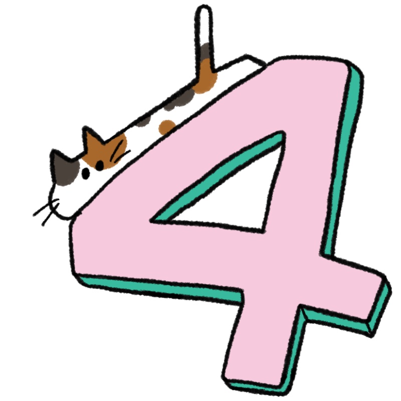 猫と数字の4