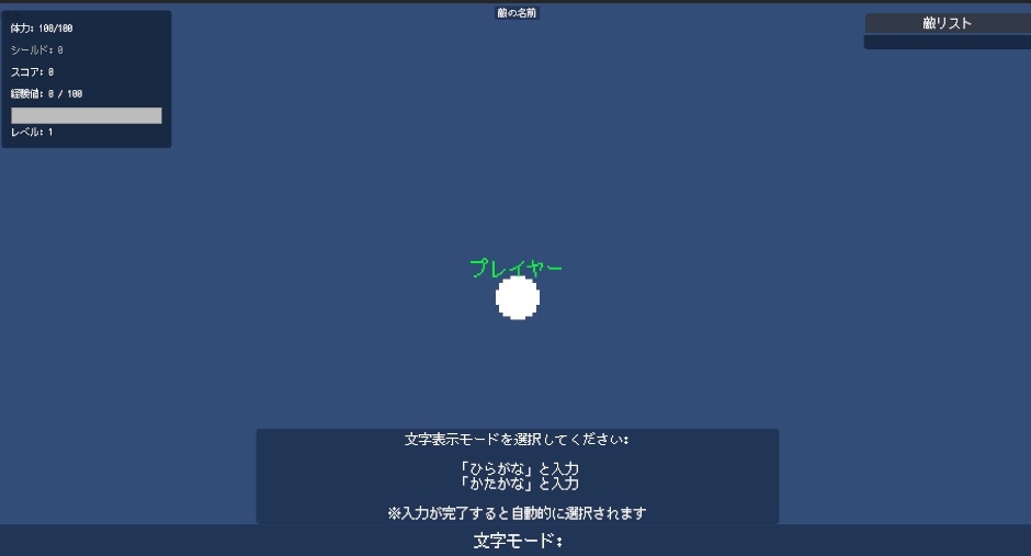タイピングシューティング