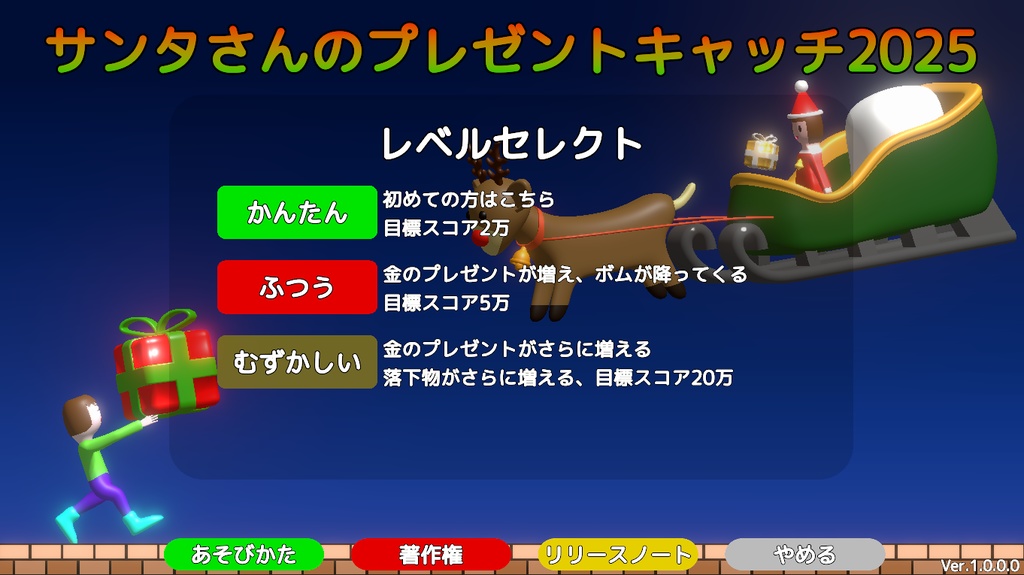 サンタのプレゼントキャッチ2025