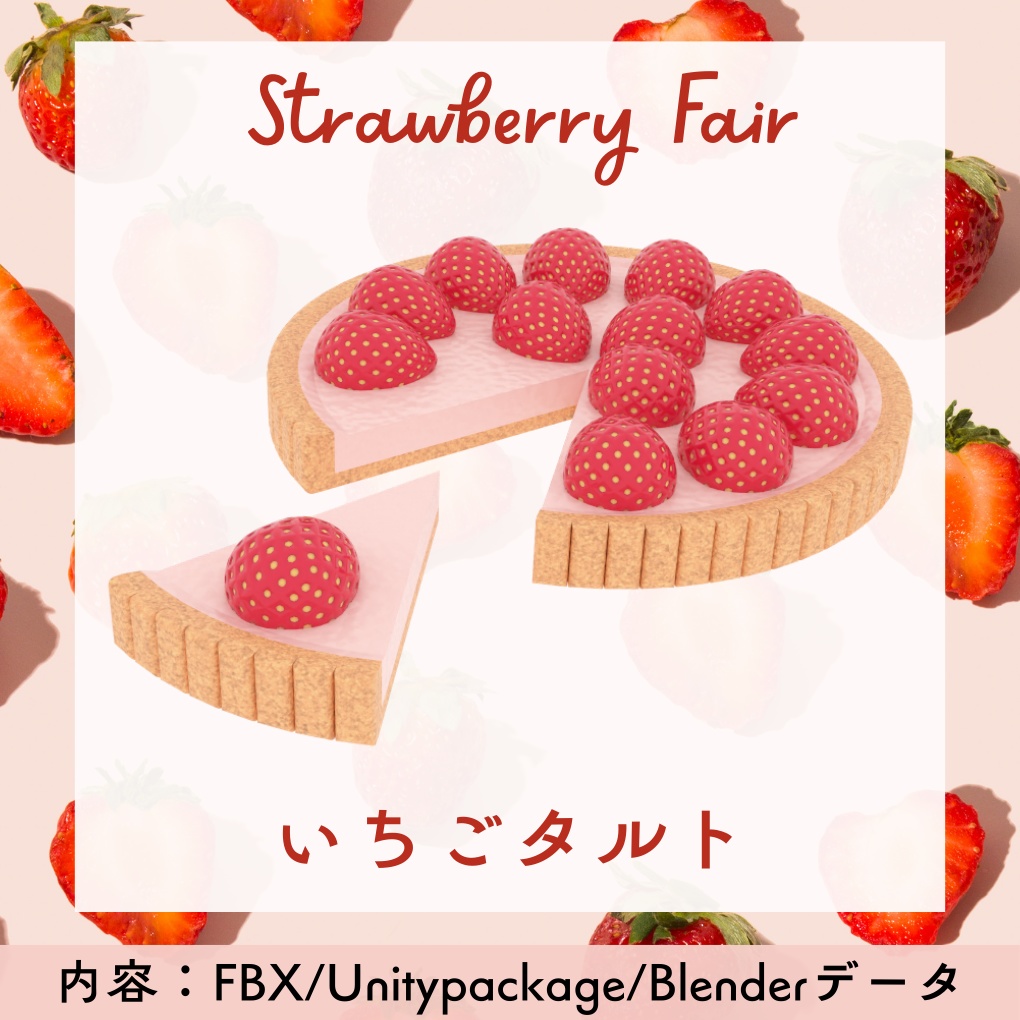 ＜ストロベリーフェア＞たっぷりいちごのストロベリータルト
