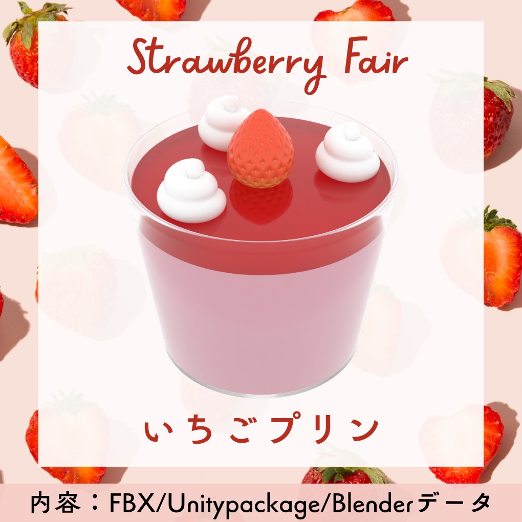 ＜ストロベリーフェア＞ジュレとクリームがうれしいいちごプリン