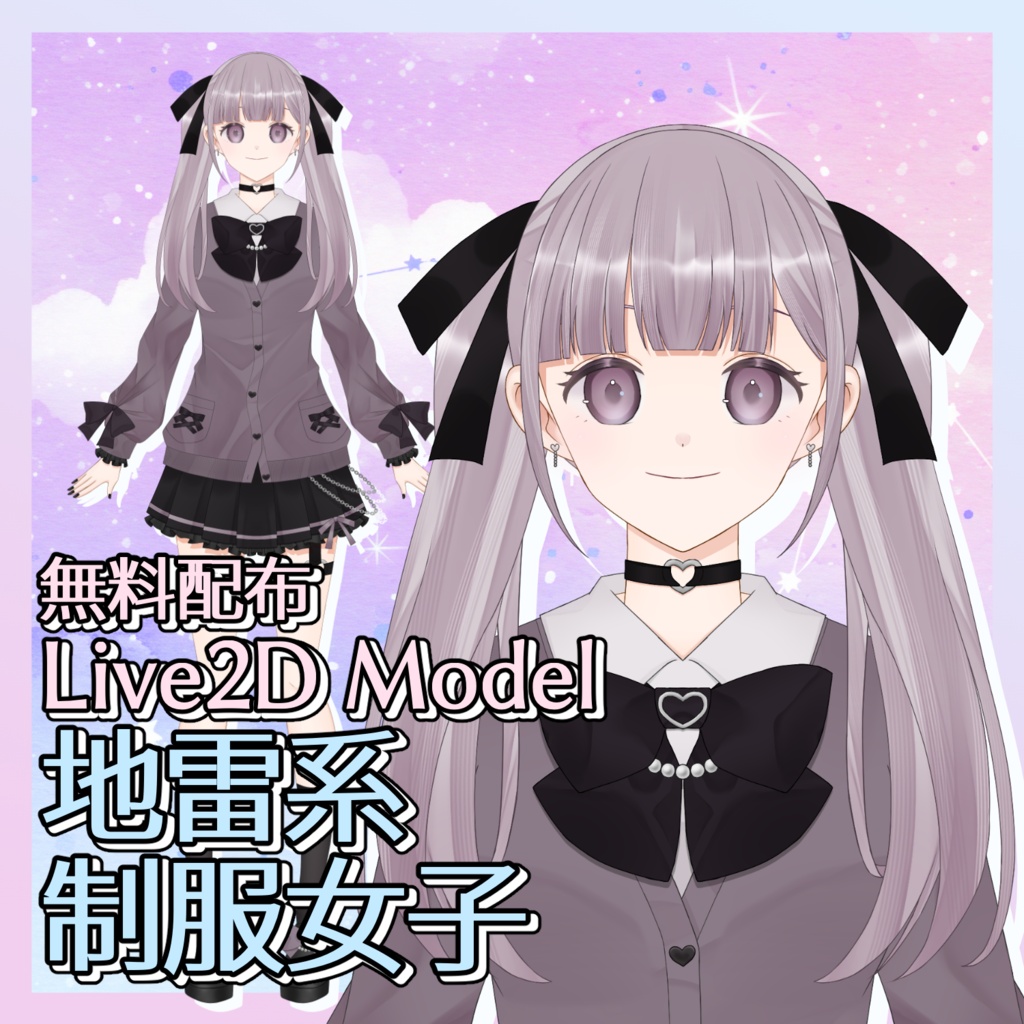 【無料配布】地雷系制服女子 Live2Dモデル