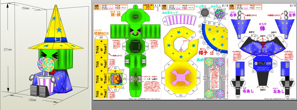 ペーパークラフトモデル『かぼちゃ君!』