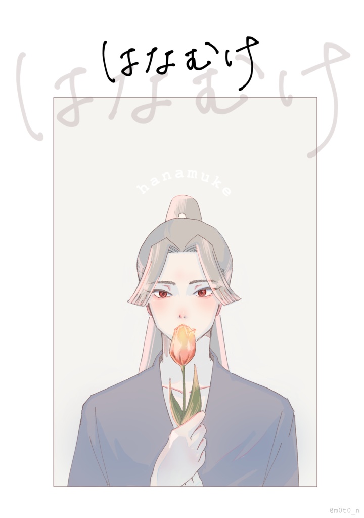 はなむけ