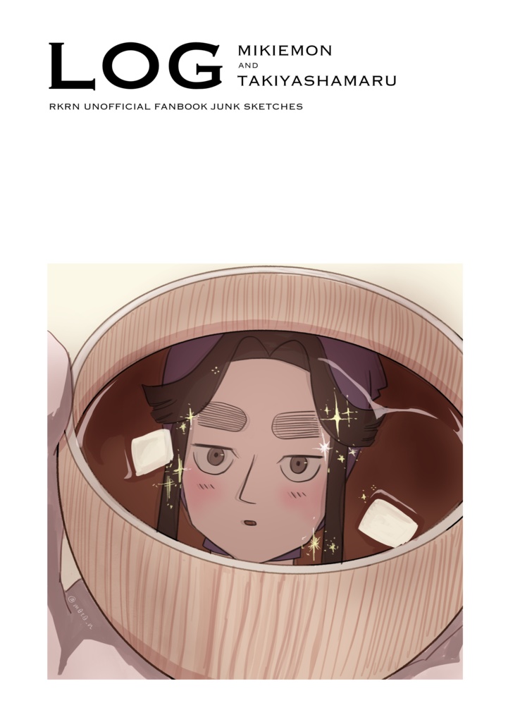 三木滝ログ本