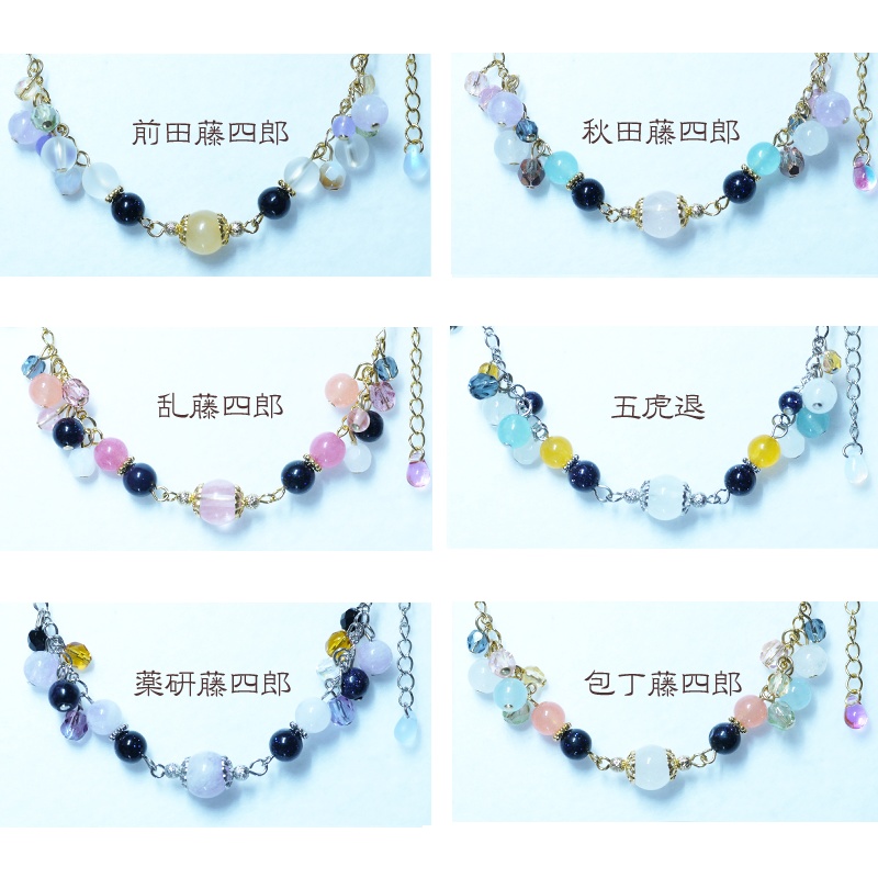 【ブレスレットⅡ】刀帳番号:39~67