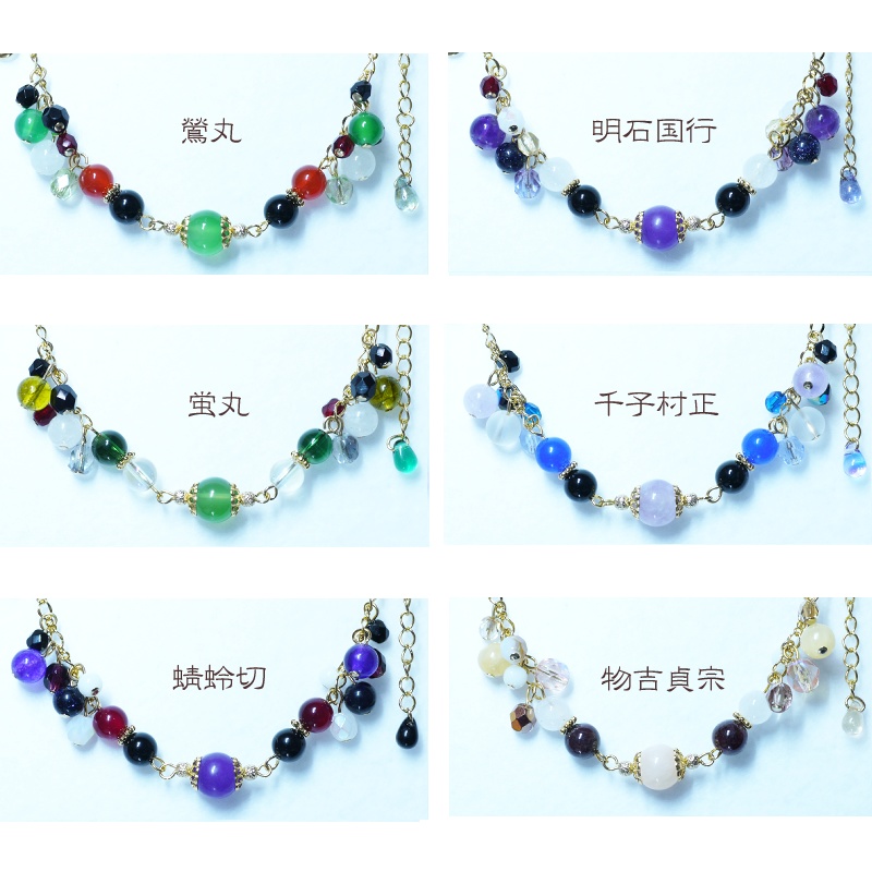 【ブレスレットⅡ】刀帳番号:39~67