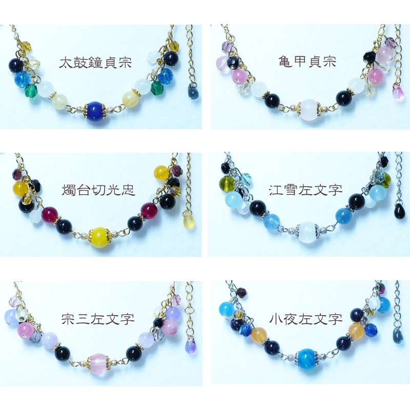 【ブレスレットⅢ】刀帳番号:69~95