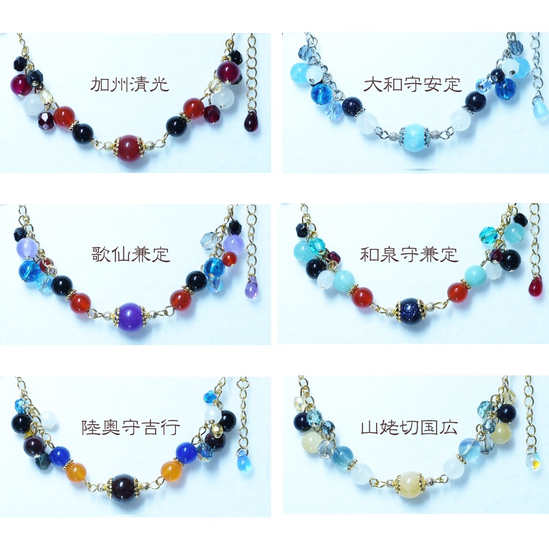 【ブレスレットⅢ】刀帳番号:69~95