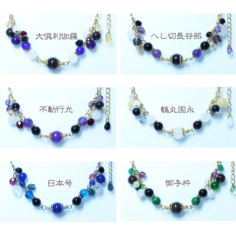 【ブレスレットⅣ】刀帳番号:99~138