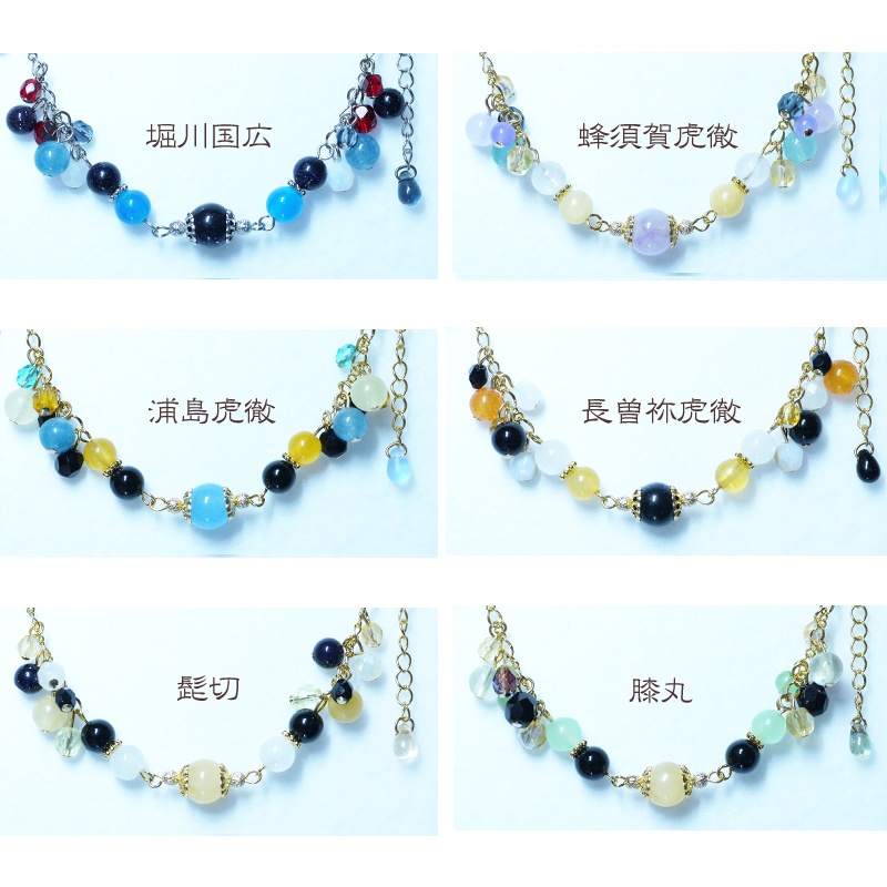 【ブレスレットⅣ】刀帳番号:99~138