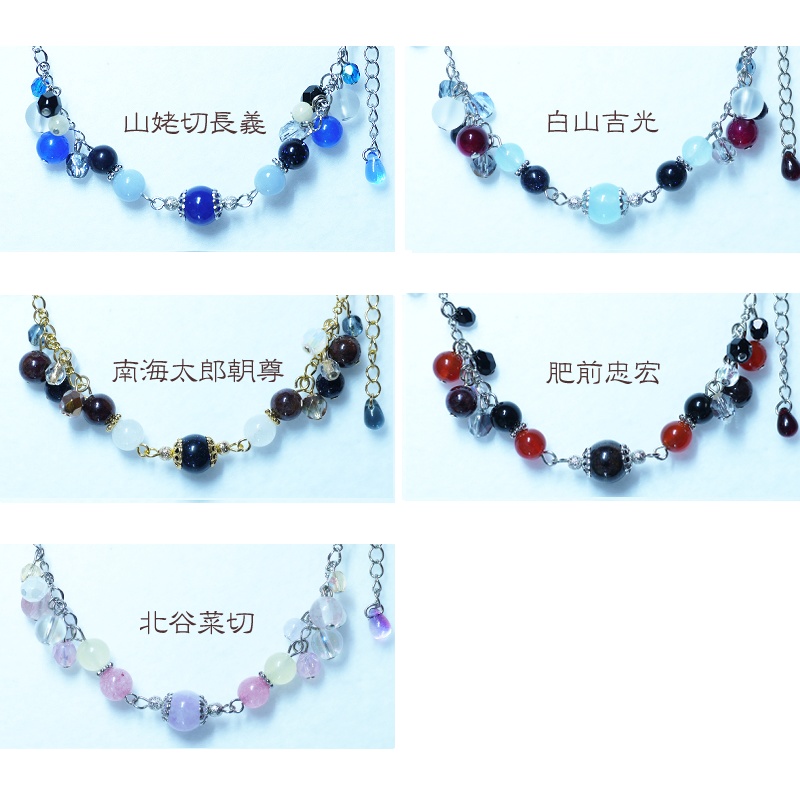 【ブレスレットⅤ】刀帳番号:140~178