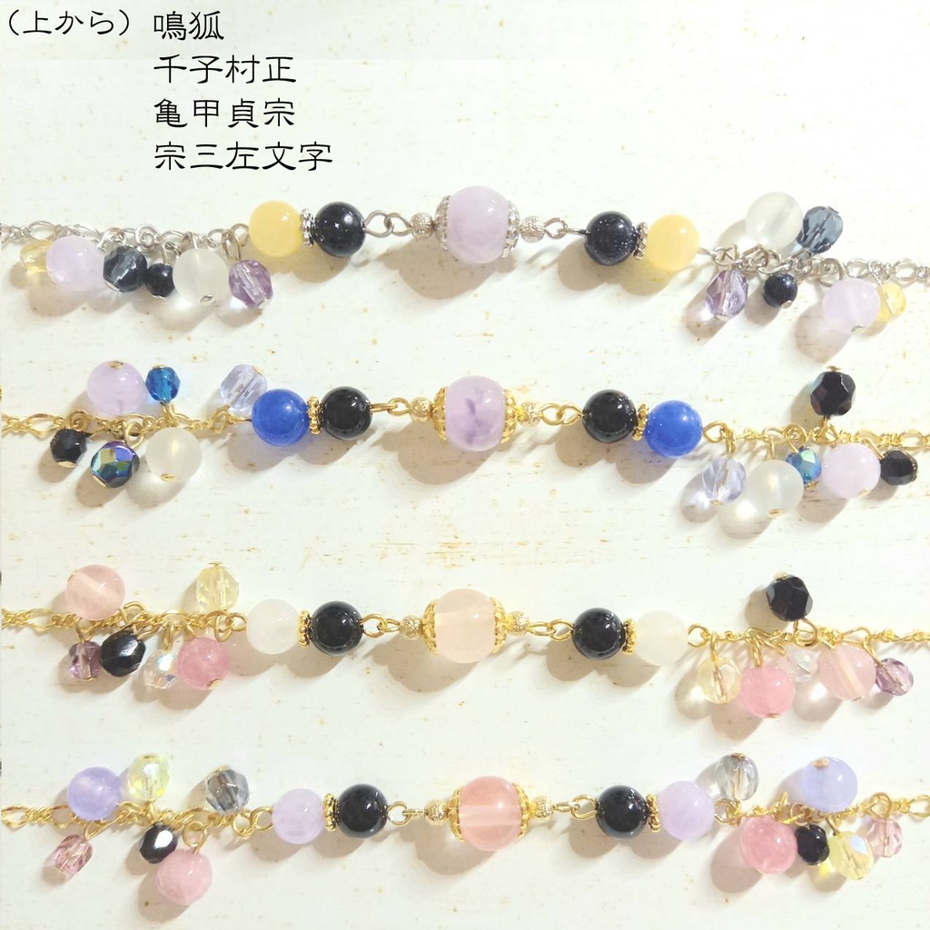 刀剣乱舞 イメージブレスレット(打刀)