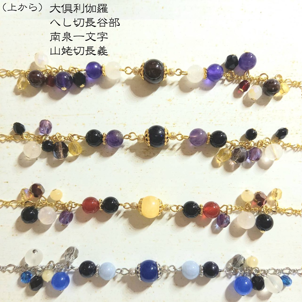 刀剣乱舞 イメージブレスレット(打刀)