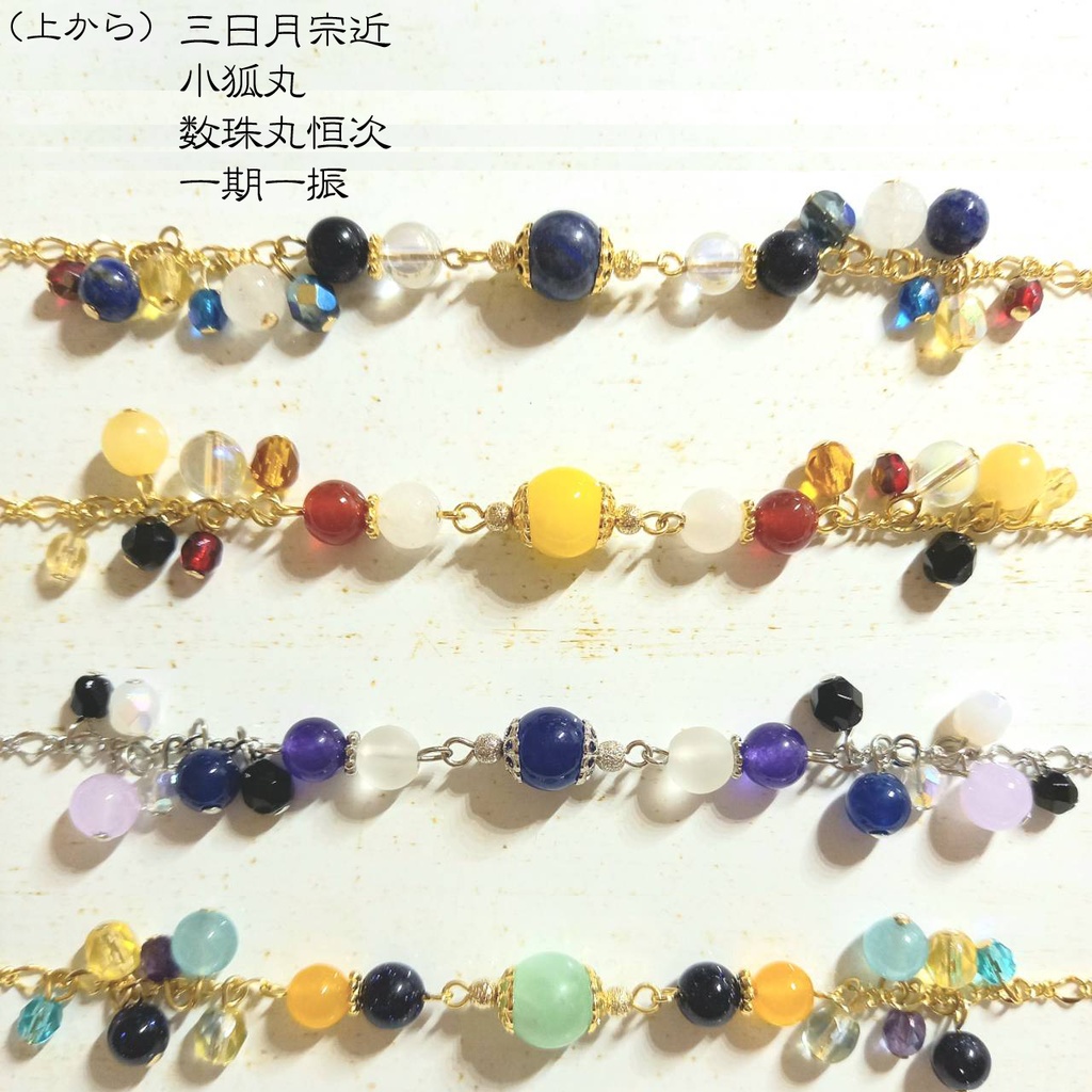 刀剣乱舞 イメージブレスレット(太刀)